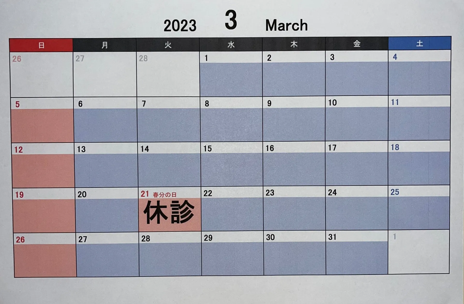 ３月診療日　久留米の怪我はもちろん、骨盤矯正、骨格矯正はZEN駅前整骨院