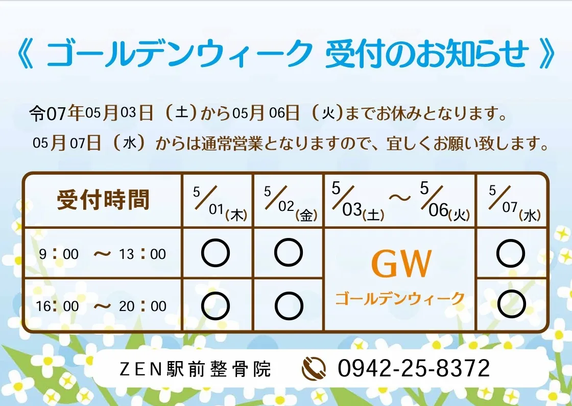 【CBD】【祝日診療】【矯正】【交通事故】【筋膜リリース】【久留米】【整骨院】ZEN駅前整骨院